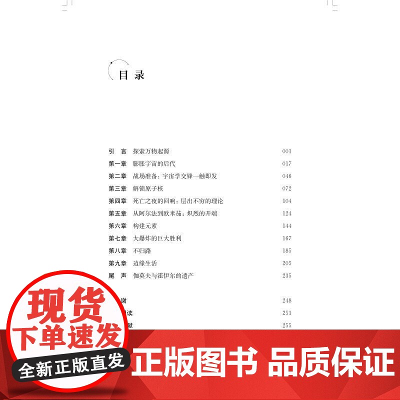 创世之辩伽莫夫霍伊尔和宇宙大爆炸 夜航船 保罗哈尔彭上海科学技术出版社天文学宇宙起源高清大图