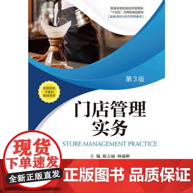 门店管理实务 第3版高清大图