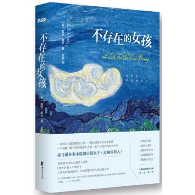 11不存在的女孩978753394249622