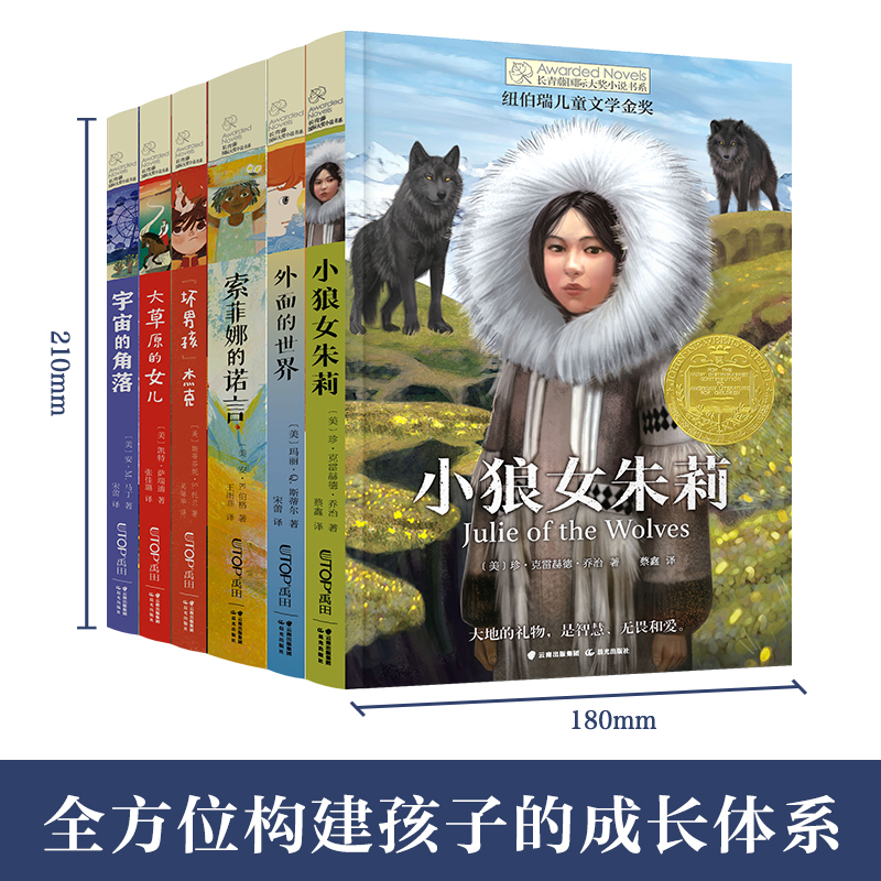 醉染图书长青藤国际大奖小说 6辑(全6册)9787571516864