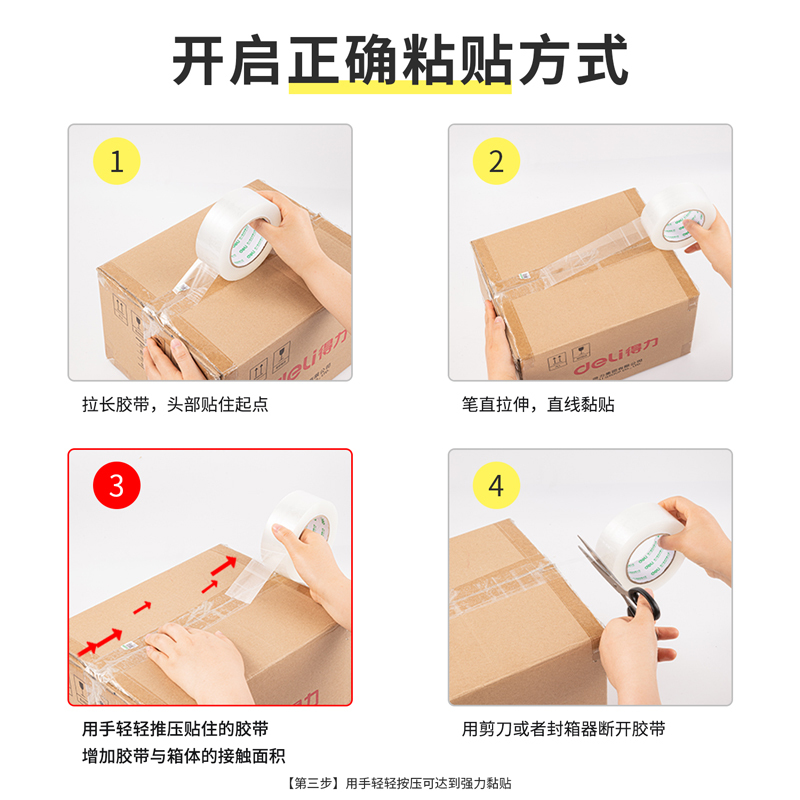得力30912 封箱胶带 48mm*100y*45um 6卷/筒 高品质高透明封箱胶带打包胶带