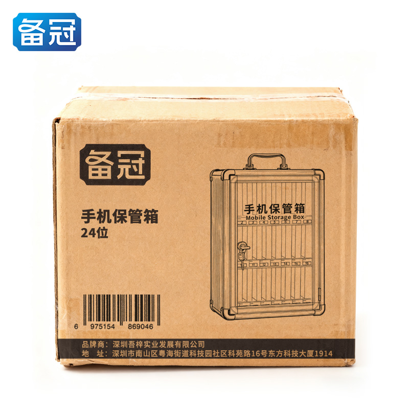 备冠 手机保管箱 24位个高清大图