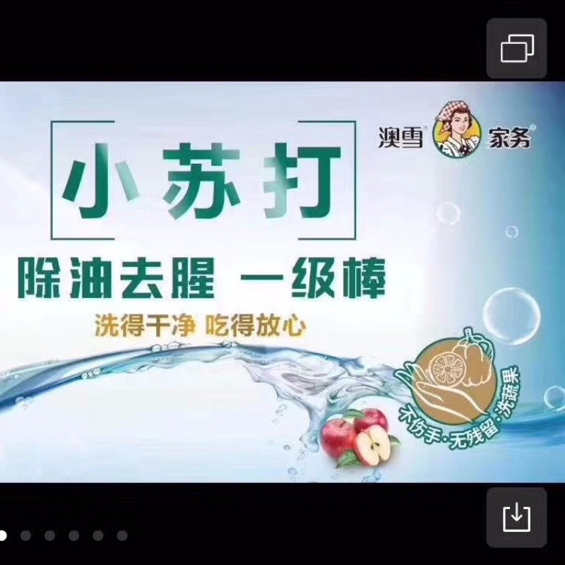 AUSNOW澳雪 家务洗洁精系列小苏打餐具净1.28KG(单位:瓶)