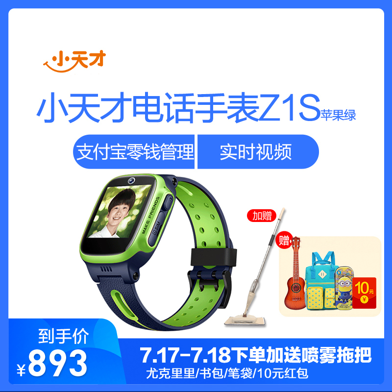 小天才儿童电话手表XTC Z2S 苹果绿 智能防水视频通话4G定位