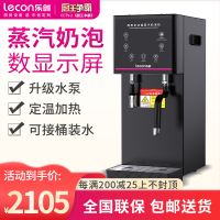 乐创蒸汽开水机奶泡机商用奶茶店开水器热水机烧水器大容量全自动 拉丝黑 触屏版