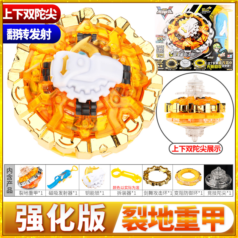 奥迪双钻战斗王之飓风战魂5陀螺儿童拉线男孩玩具强化版战神之翼 裂地重甲【强化版】高清大图