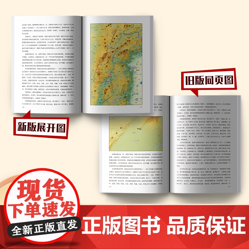 透过地理看历史 李不白著 100万册 一本书读懂中国历史和地理春秋战国三国 台海出版社 历史类书籍书排行榜正版高清大图