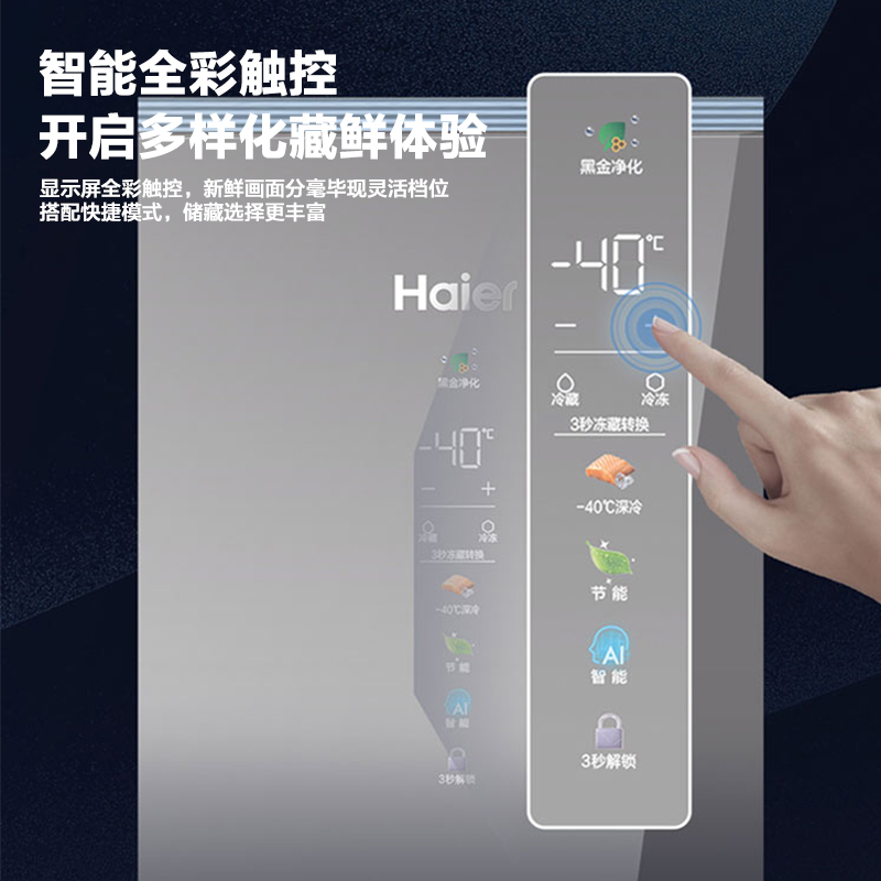 海尔立式冰柜家用风冷无霜全温区冷藏速冻转换冷冻柜冰箱数显-40深冷变BD-210WGHS1高清大图