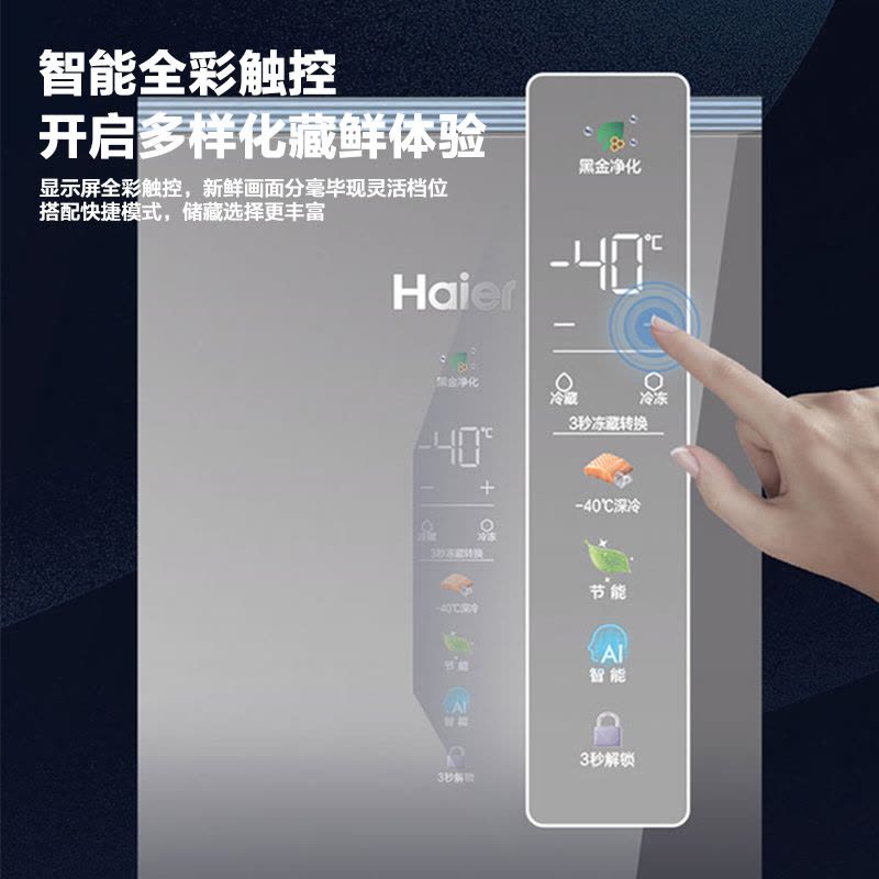 海尔立式冰柜家用风冷无霜全温区冷藏速冻转换冷冻柜冰箱数显-40深冷变BD-210WGHS1图片