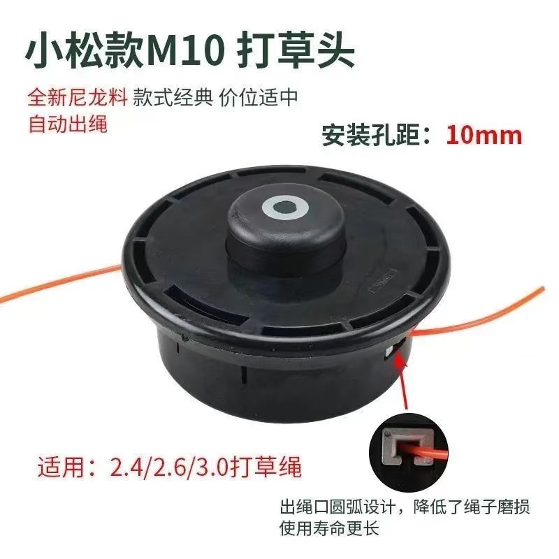割草机配件小松打草头国产款手动出绳款打草绳汽油打草机除草头m10