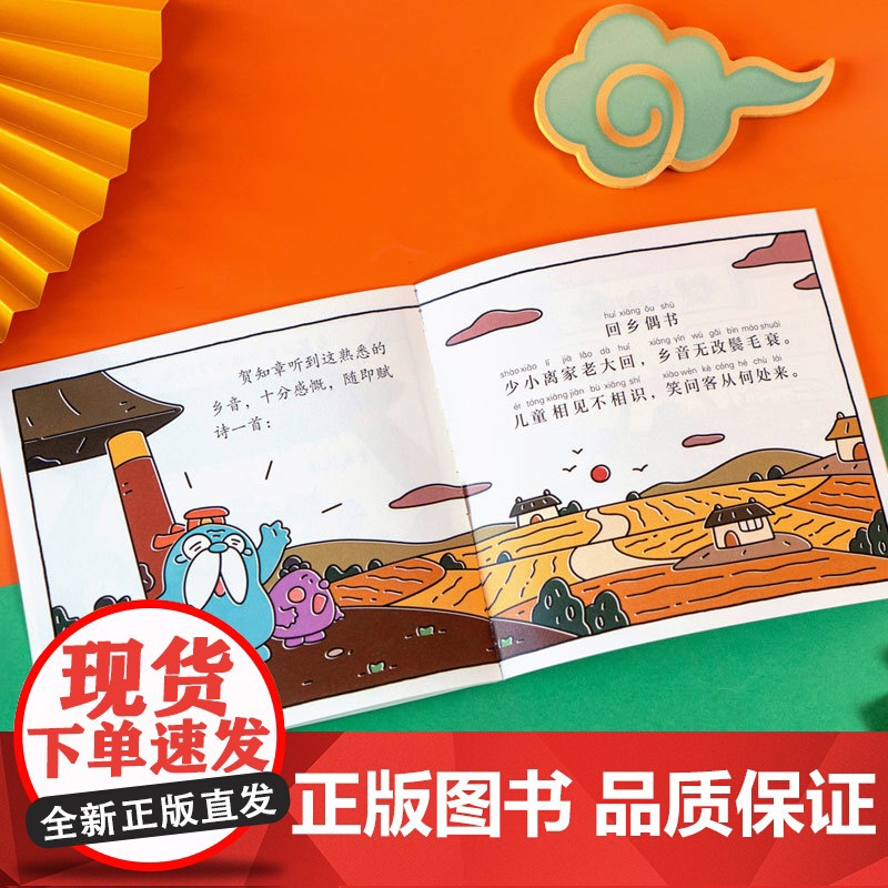 逗逗镇大诗人古诗词启蒙绘本 3-8岁 张卓明著 70首古诗词 语文常识 诗词启蒙 李白杜甫苏轼唐诗宋词 绘本高清大图