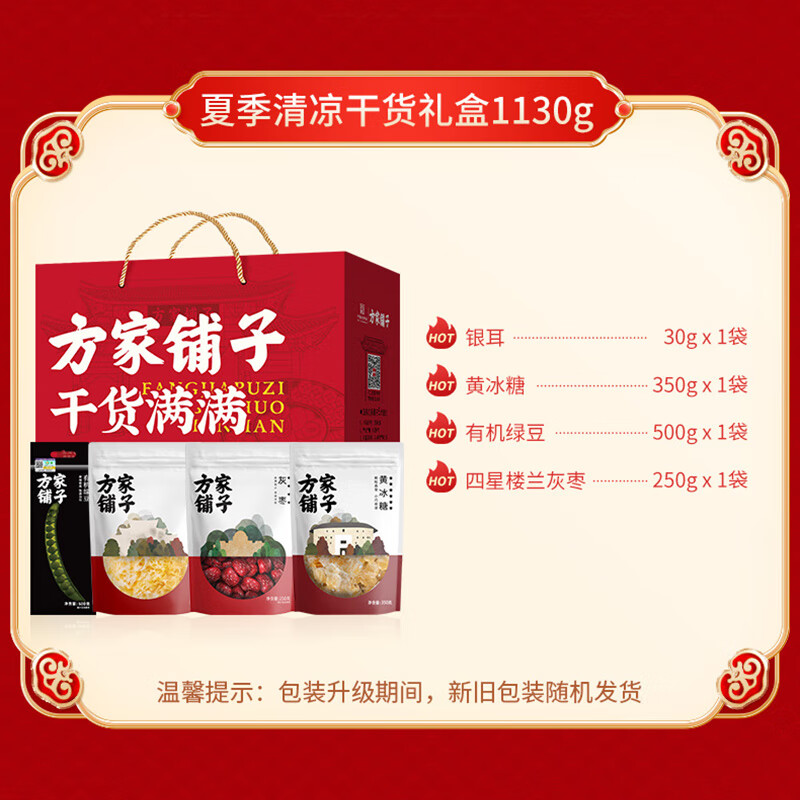 方家铺子 夏季清凉干货礼盒1130g 节日团购送礼礼品 清凉干货礼盒 买的放心送的称心吃的放心高清大图