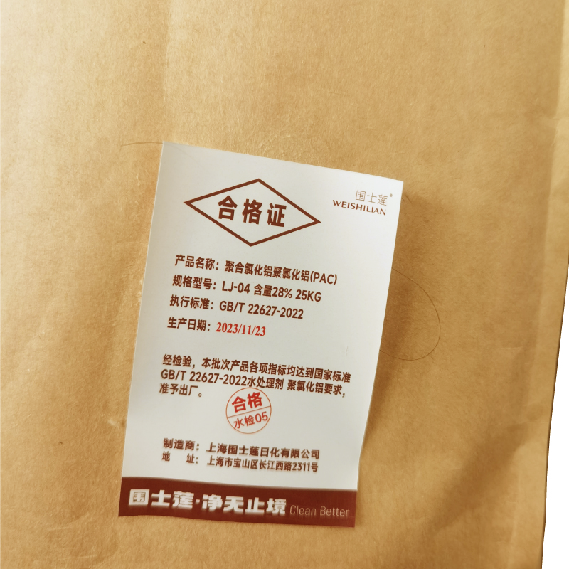 围士莲 聚合氯化铝 聚氯化铝 PAC LJ-04 含量28% 25kg 袋高清大图