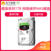 希捷(SEAGATE) 酷狼系列 1TB 5900转 网络存储(NAS)硬盘 64M缓存 SATA3 (ST1000VN002)