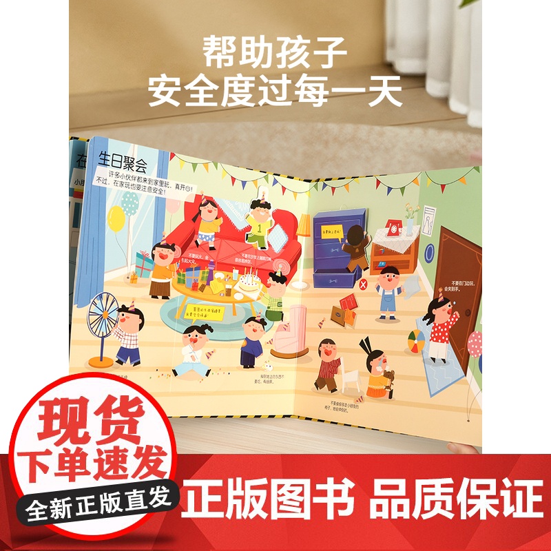 [央视网]安全第一 儿童安全常识互动游戏书 居家安全 儿童安全教育互动游戏书 居家安全翻翻书 儿童安全教育书 QH高清大图