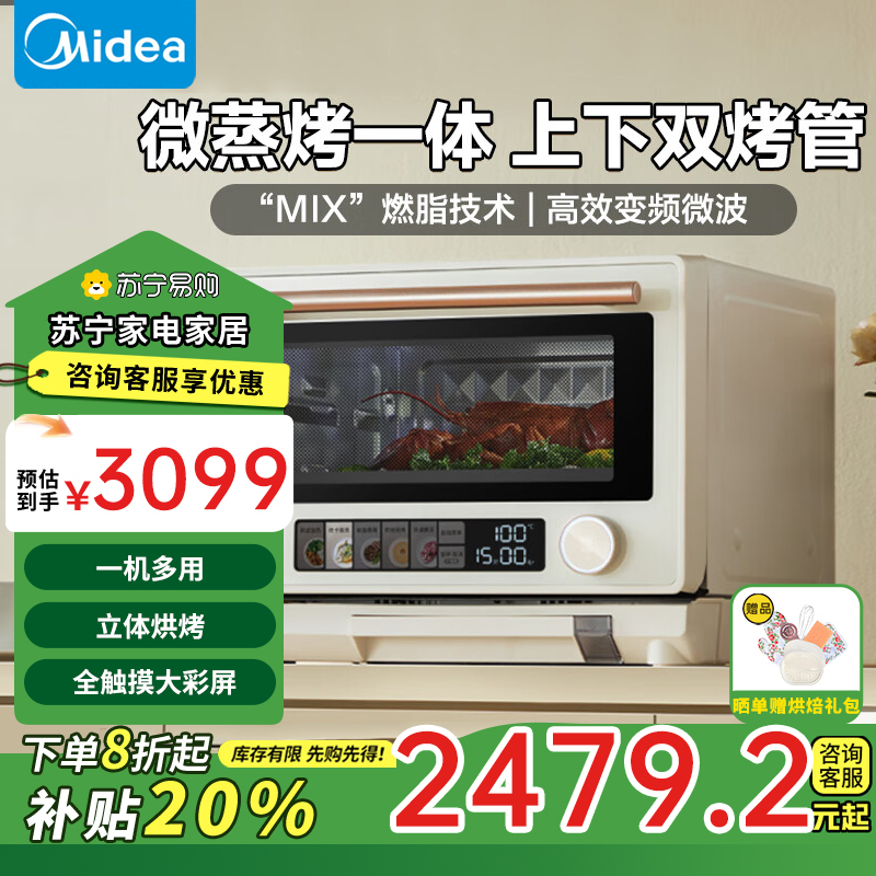 美的(Midea)知味感微蒸烤一体机触摸大彩屏23L变频微波一级能效上下烤管恒温发酵燃卡减脂PG2312W(线下同款)