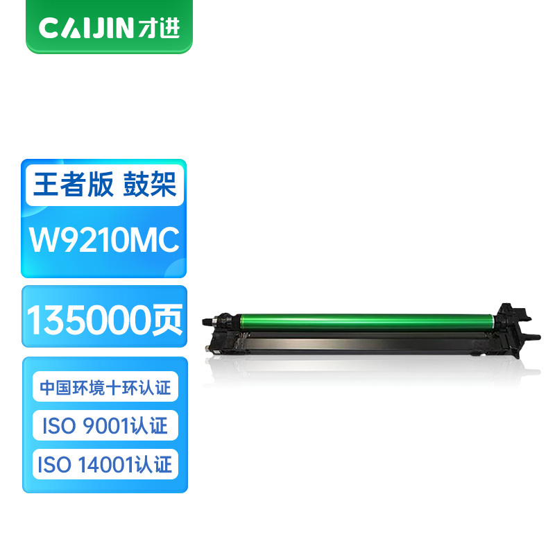 才进王者版适用惠普W9210MC成像鼓E78330dn墨盒E78323dn/z套鼓E78325dn/z E78330z复