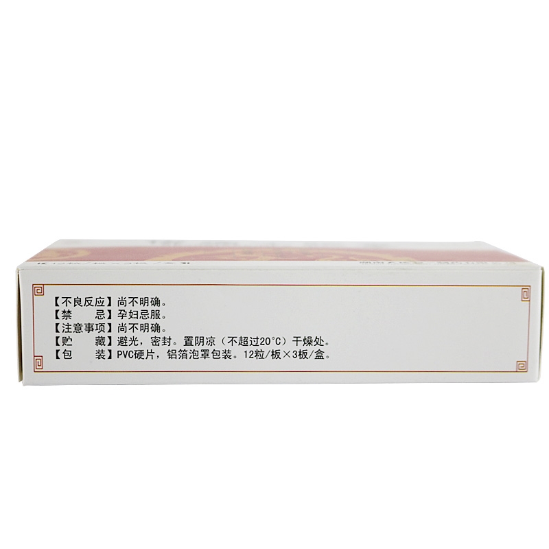 天地恒一伤痛宁胶囊0.35g*12粒*3板/盒高清大图