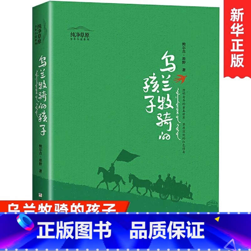 乌兰牧骑的孩子 [正版]书店乌兰牧骑的孩子纯净草原少年小说系列全套3册 篝火与星空+鹿花斑的白马 小学生三四五年级课外阅高清大图