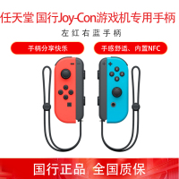 任天堂 Nintendo Switch 国行Joy-Con游戏机专用手柄 NS周边配件 左红右蓝手柄