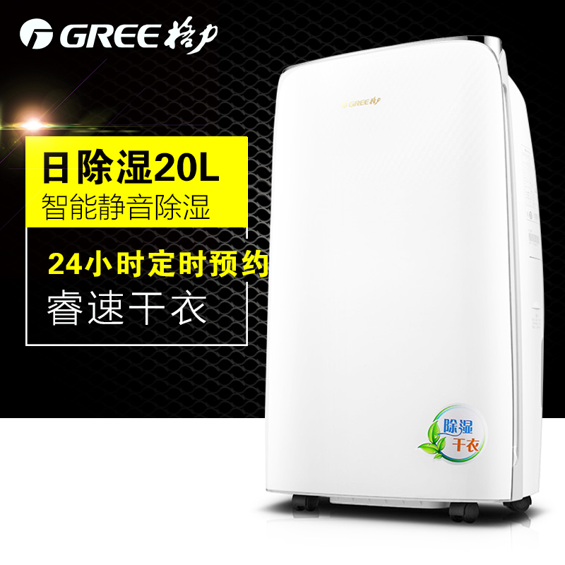 格力(GREE)除湿机DH20EF 家用 一机多用 回南天 除湿静音 干衣除湿器 抽湿器 地下室 干燥机 吸湿器