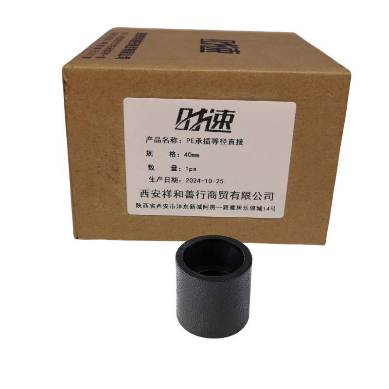 时速 PE承插等径直接 40mm 个高清大图
