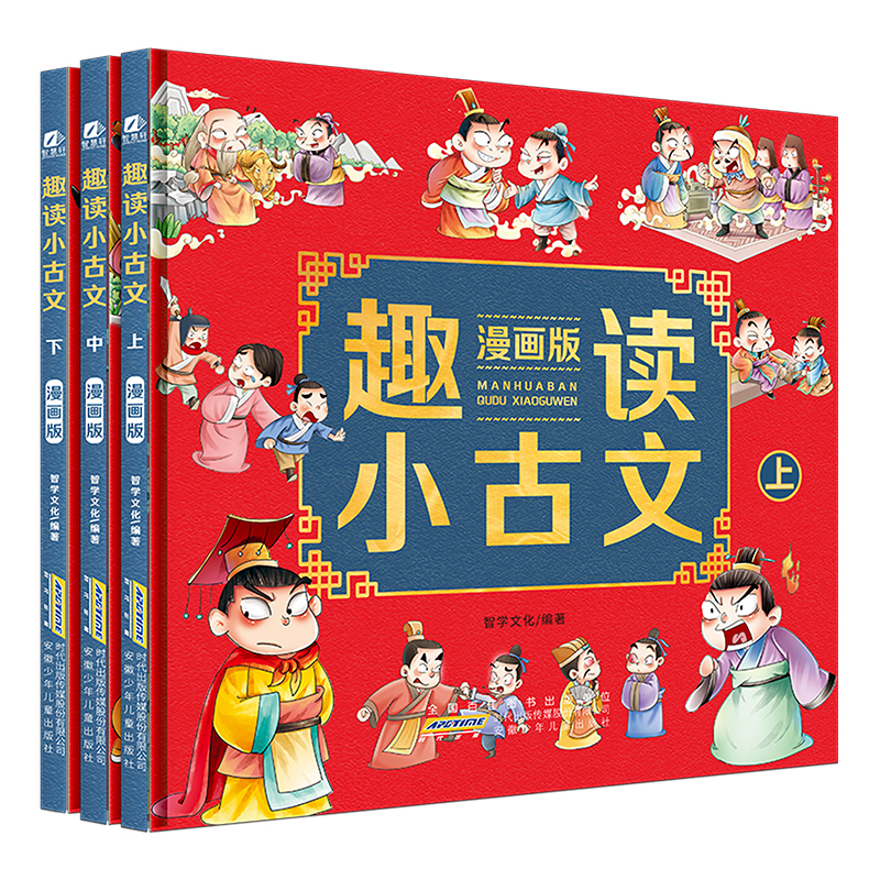 [正版] 趣读小古文漫画版全3册 漫画讲古文古诗词故事课外阅读书籍小学生小古文100课小学生小古文100篇文言文启蒙读物高清大图