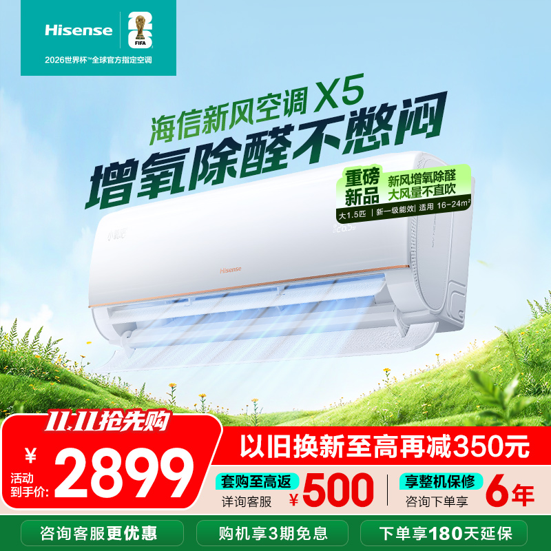 海信空调KFR-35GW/X500U-X1