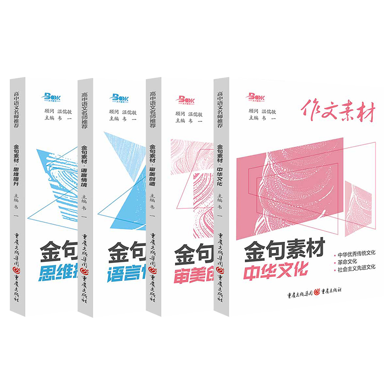 审美创造 全国通用 [正版]2023版新高考作文素材审美创造思维提升语言情景中华文化金句素材社会主义先进文化高中一一二三高清大图