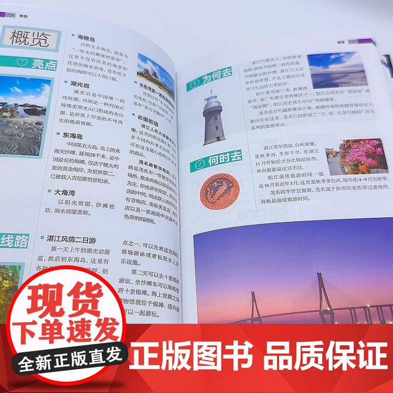 广东 第3版 发现者旅行指南9787563746774广东旅游攻略自助游指南自驾游指南省情介绍家乡文化传播重新定义旅行的高清大图