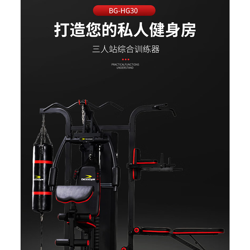 必动(BESSGYM) BG-HG30 2050*2700*2180mm 综合训练器械 单位:台高清大图