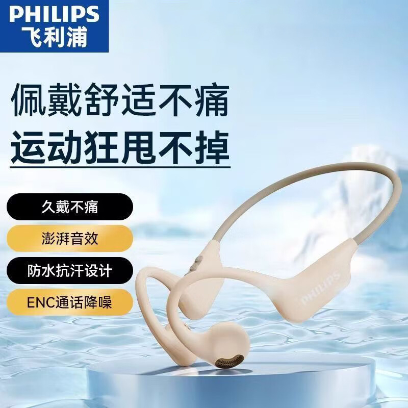 飞利浦 骨传导概念挂耳式开放式运动跑步蓝牙耳机TAA1708米色
