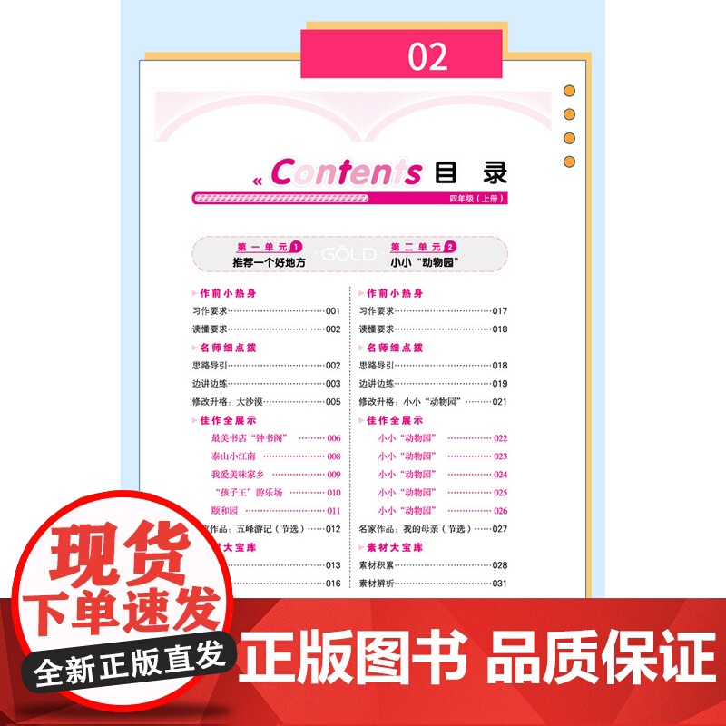 沪教版钟书金牌同步作文二年级上下三年级四年级五年级六年级上下册小学生作文人教版素材上海小学语文同步作文全解课堂同步作文高清大图