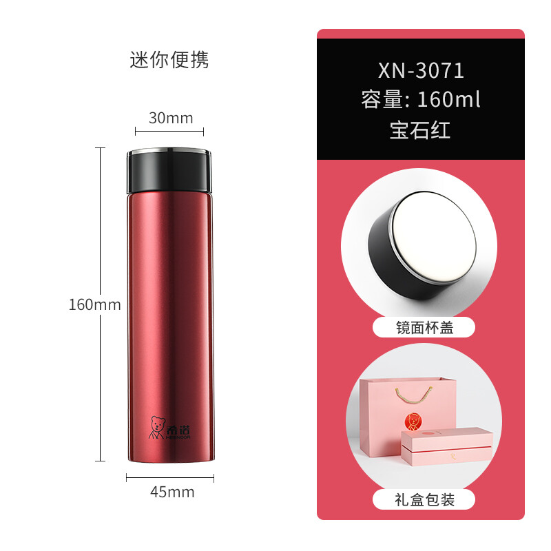 希诺(HEENOOR)真空杯XN-3071 160ml