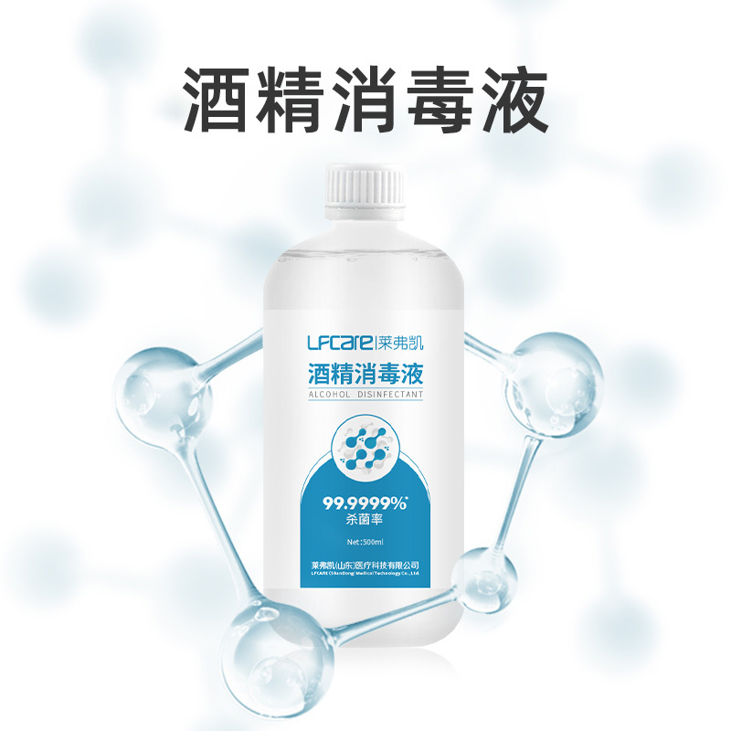 莱弗凯(LFCare)消毒护理酒精消毒液500ml(旋盖瓶)+100ml喷瓶套装杀菌消毒家用消毒喷雾杀菌速干