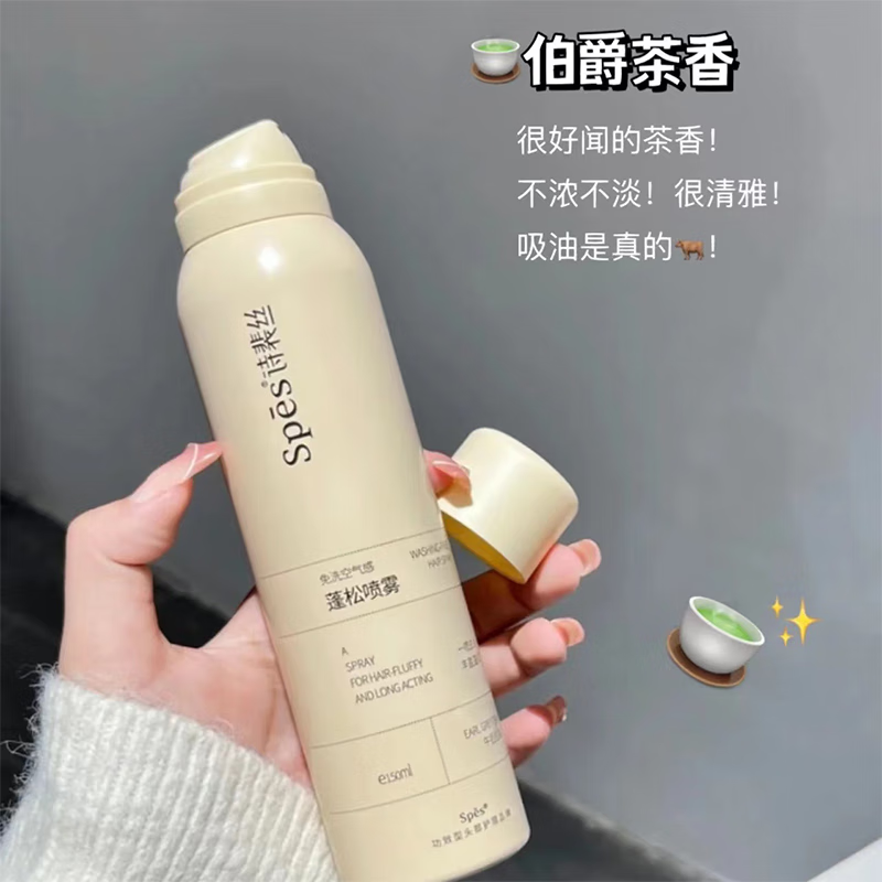诗裴丝(Spes) 免洗空气感蓬松喷雾 午后伯爵150ml+无香150ml高清大图