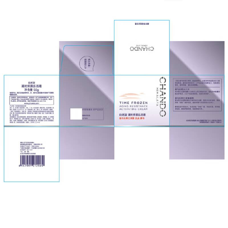 自然堂 凝时鲜颜小紫瓶肌活霜50g ZHT-1NSMS高清大图