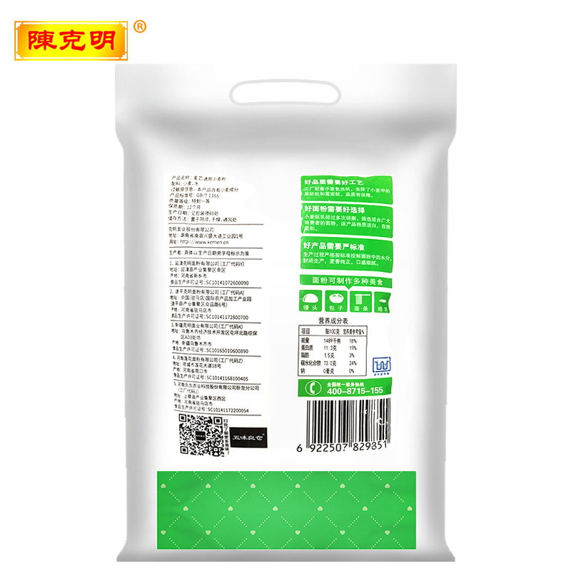 陈克明面粉2.5kg麦芯粉小麦粉中高筋烘焙全麦白面馒头油条包子多用途通用粉 5斤装
