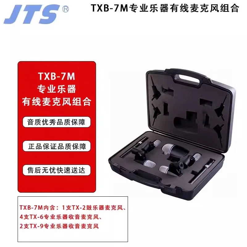 JTS TXB-7M 专业乐器有线麦克风鼓手组合套装鼓乐器 专业乐器收音 专业乐器收音麦克风
