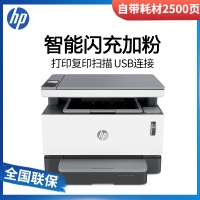 惠普/hp LASER NS MFP 1005c/1005黑白激光a4多功能打印机复印扫描一体机a4家用办公小型商务HP NS1005W无线WIFI打印 官方标配