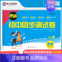 八下 历史试卷 八年级/初中二年级 【正版】2024卷霸八年级下册语文数学英语物理政治历史地理生物试卷全套人教版 初二史