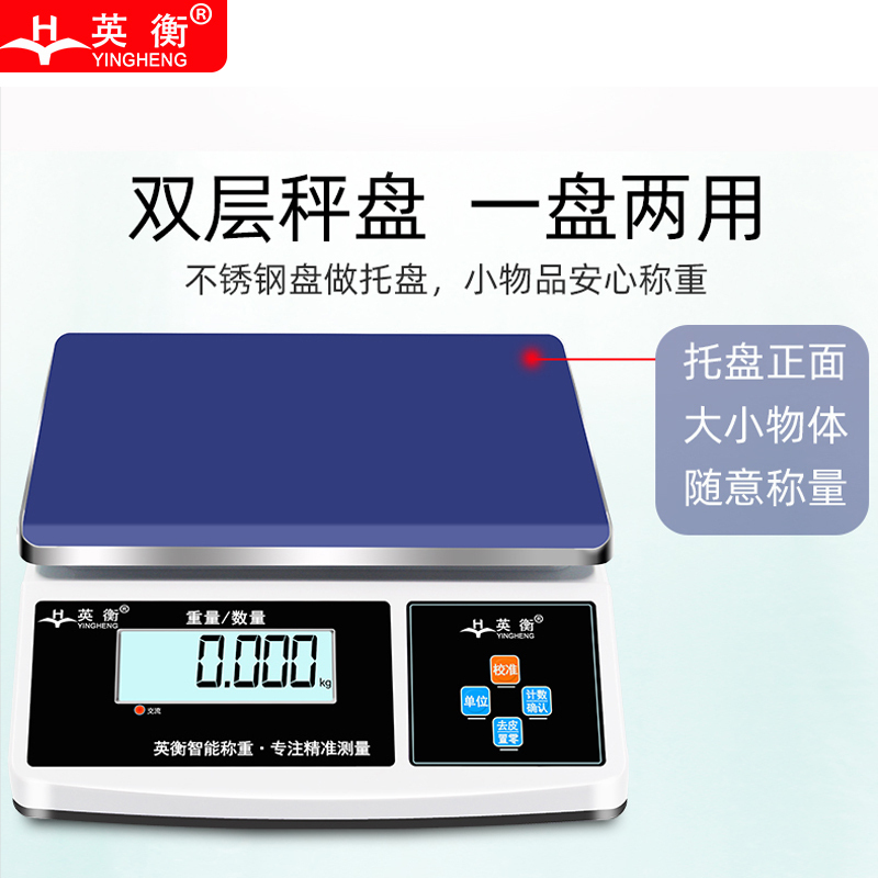 英衡[充电款量程30kg精度1g]精准电子秤0.1g商用电子台秤30kg工业秤高精度计重秤精密克称工厂秤茶叶秤五金秤