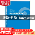 新时代 新挑战 新对策：上海市房产经济学会优秀论文集：2015-2017