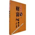 牛根生财富心经