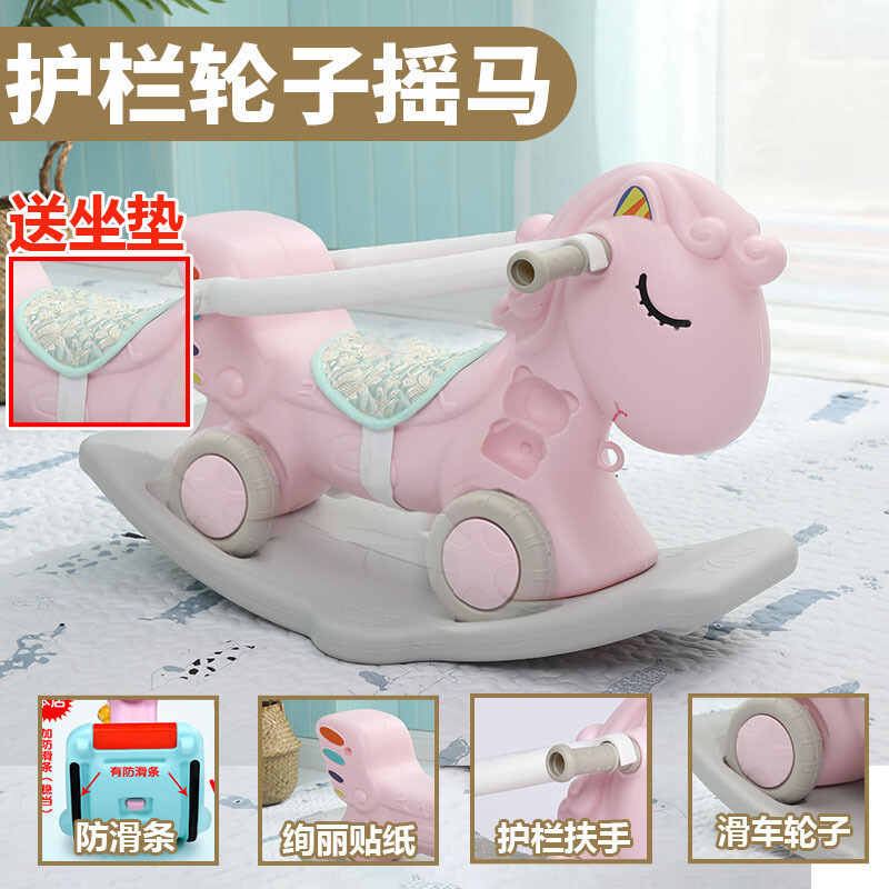 木马 儿童摇马摇摇马塑料两用车加厚大号宝宝一岁1-3周岁小玩具 粉色护栏天马+轮子