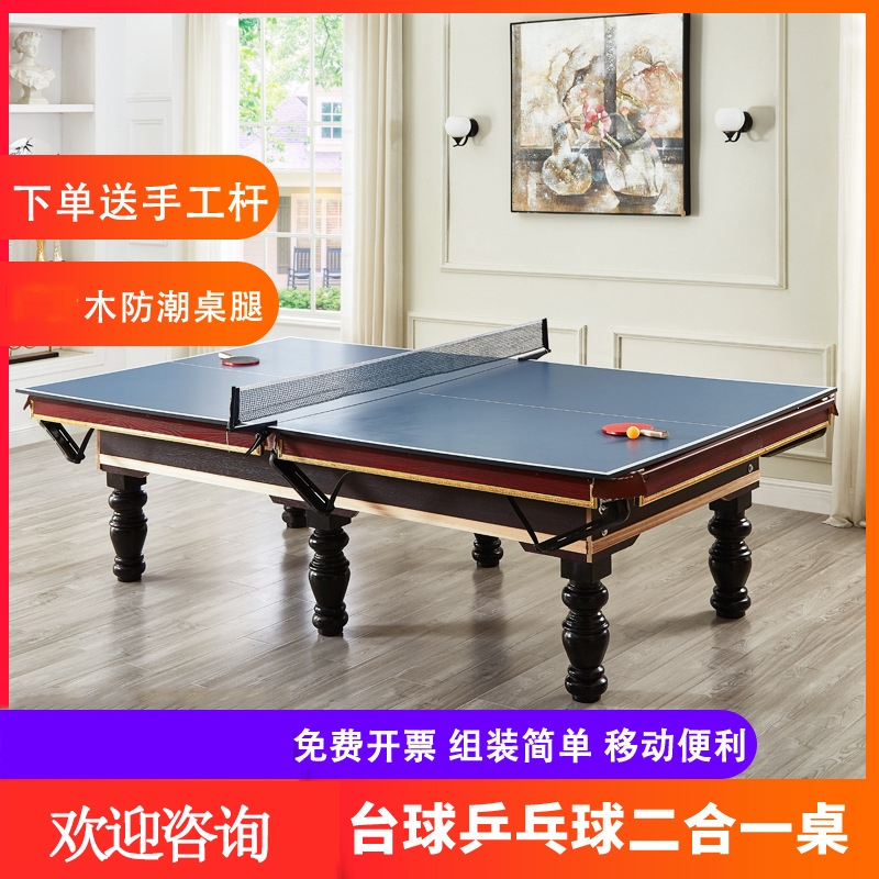 台球桌成人家用桌球台古达乒乓二合一国标美式台球厅中式黑八8大理石