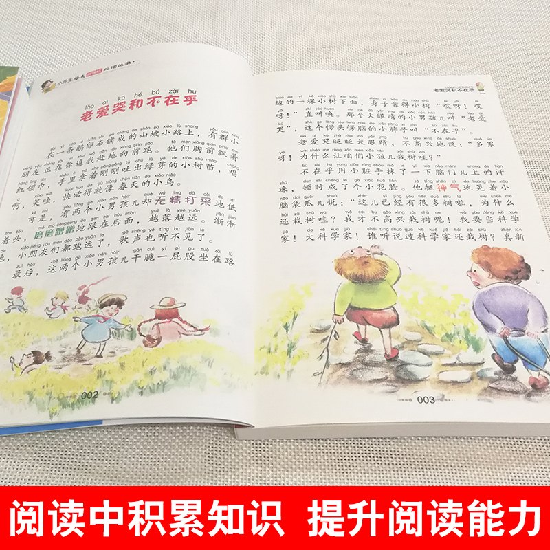 老爱哭和不在乎 [正版]4本28元老爱哭和不在乎彩图注音版小学生语文人教适用丛书小书虫阅读系列书儿童童话故事课外少儿1一高清大图
