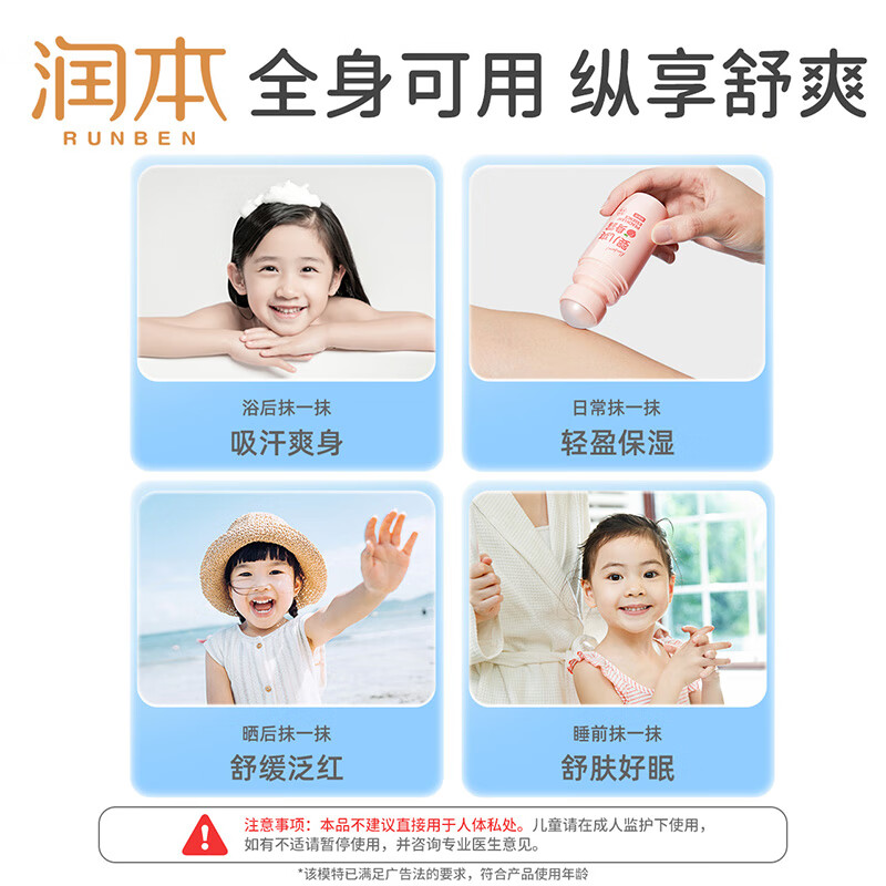润本婴儿爽身露(桃叶精华)250ml 通用护肤保湿桃子水桃叶水高清大图