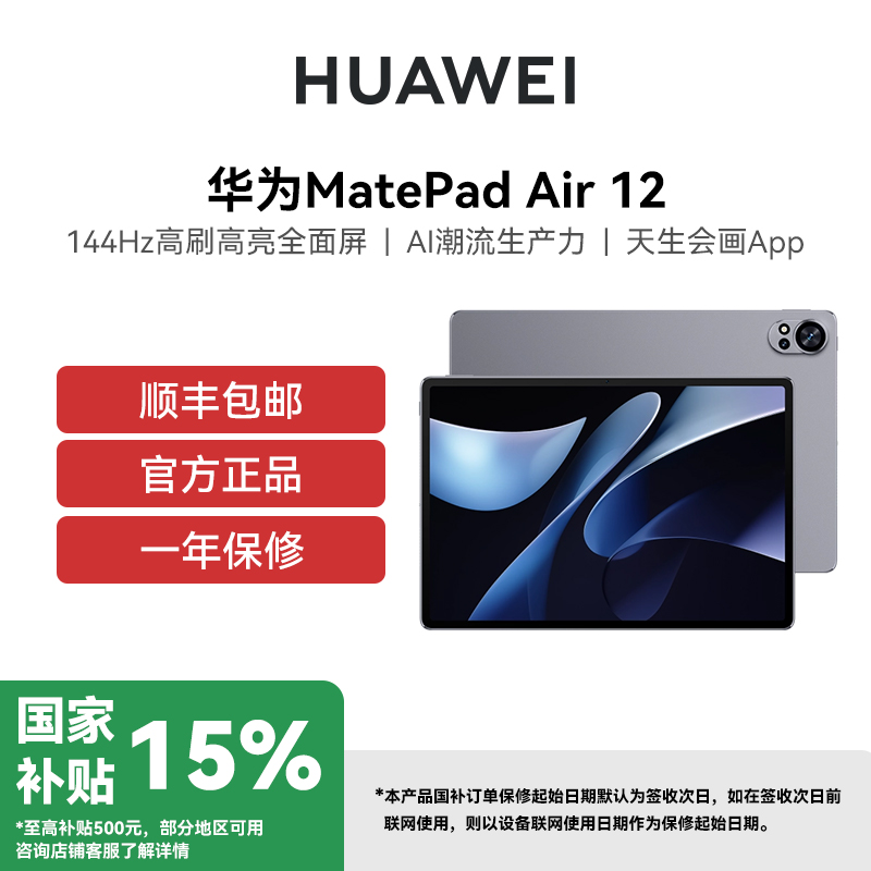 HUAWEI/华为 MatePad Air 12英寸 BKY-W00 12GB 256GB 烟云灰
