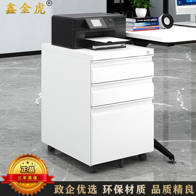 鑫金虎 钢制文件活动柜三抽屉柜移动铁皮柜子带锁鹅颈拉手经济款高清大图